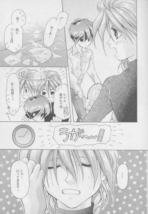 鏡の中の天使たち 2 - page14
