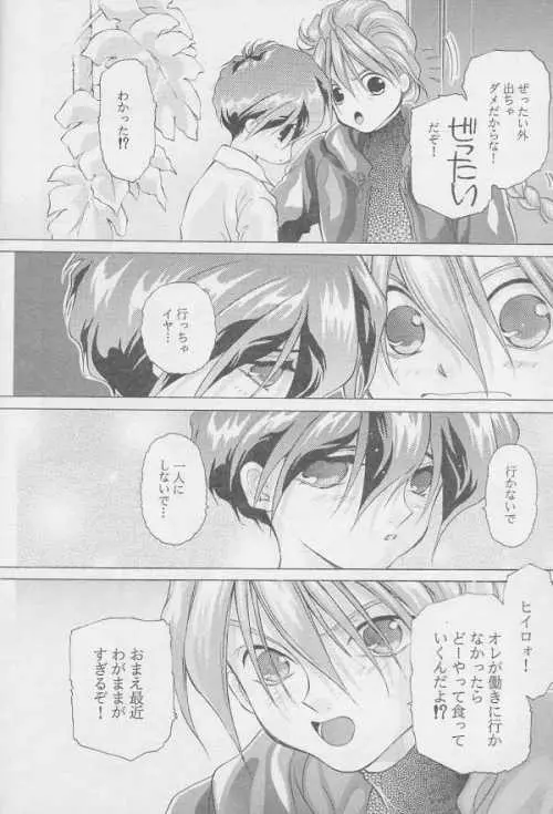 鏡の中の天使たち 2 - page15