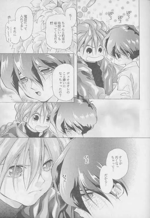 鏡の中の天使たち 2 - page16