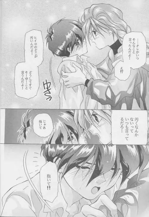 鏡の中の天使たち 2 - page17