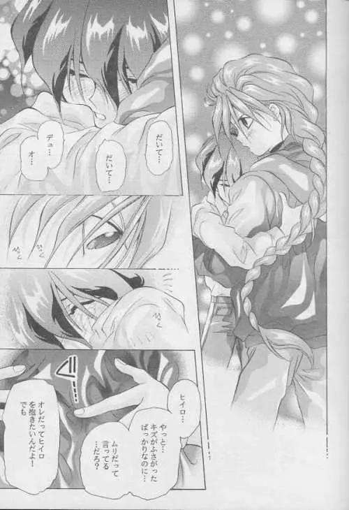 鏡の中の天使たち 2 - page18
