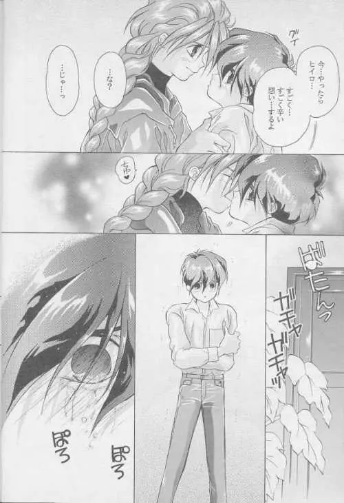 鏡の中の天使たち 2 - page19