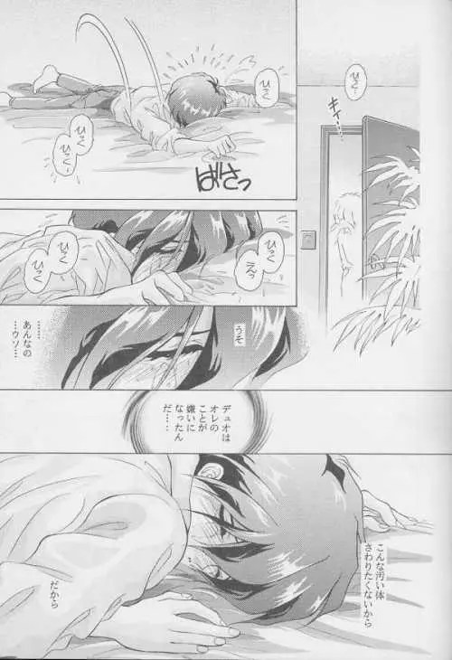鏡の中の天使たち 2 - page20