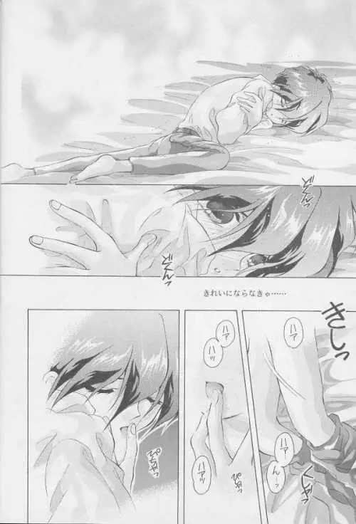 鏡の中の天使たち 2 - page21