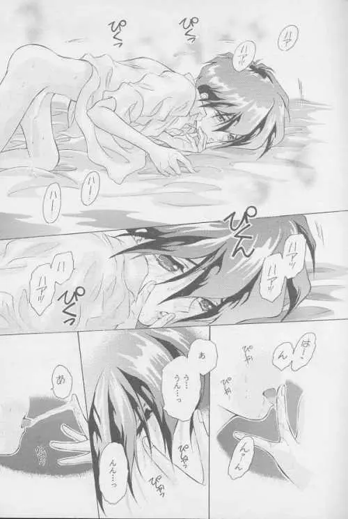 鏡の中の天使たち 2 - page24