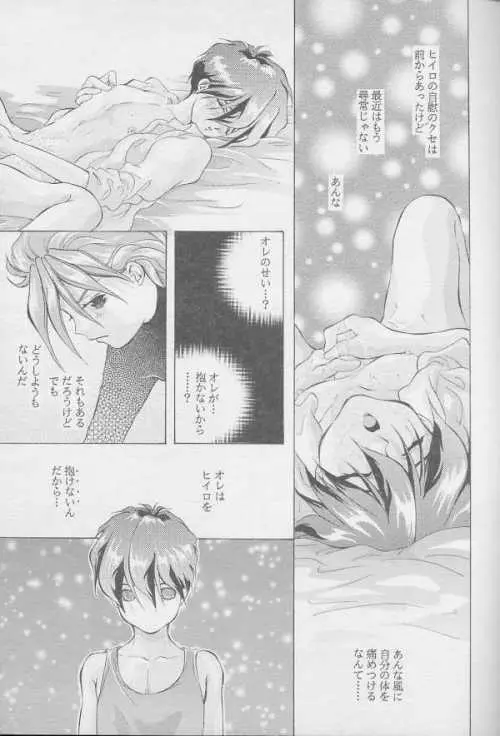 鏡の中の天使たち 2 - page28