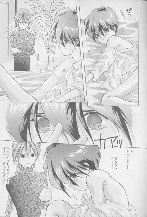 鏡の中の天使たち 2 - page32