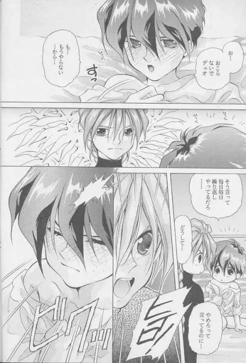 鏡の中の天使たち 2 - page33