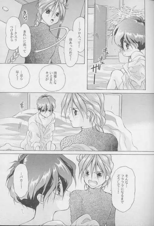鏡の中の天使たち 2 - page34