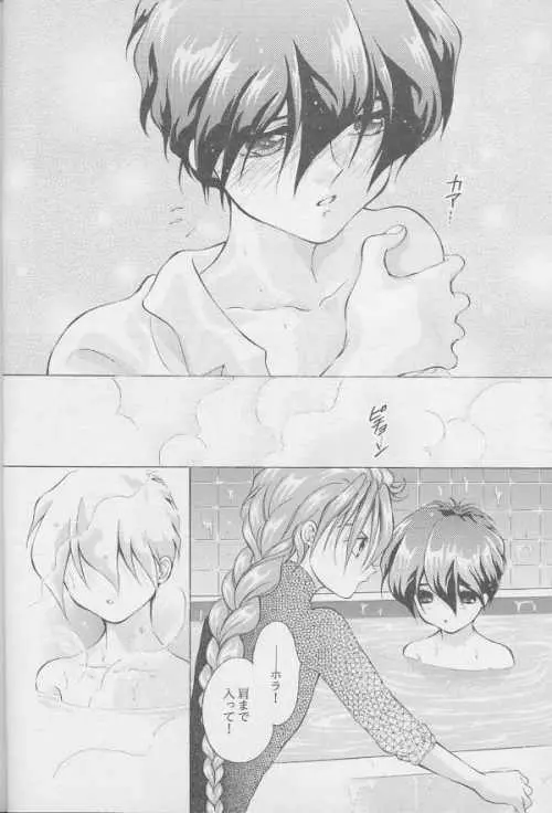 鏡の中の天使たち 2 - page35
