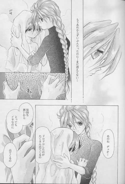 鏡の中の天使たち 2 - page36