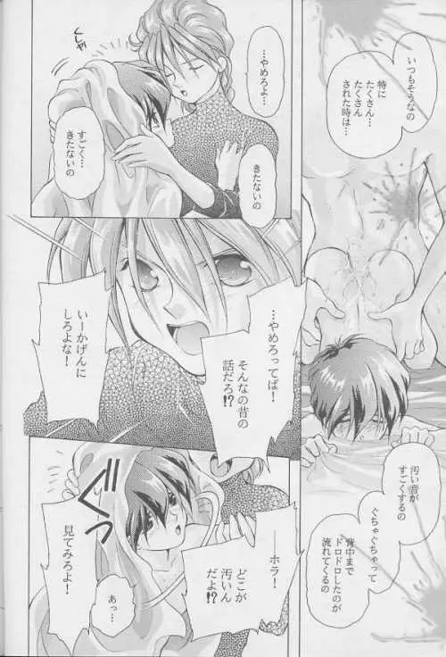 鏡の中の天使たち 2 - page37
