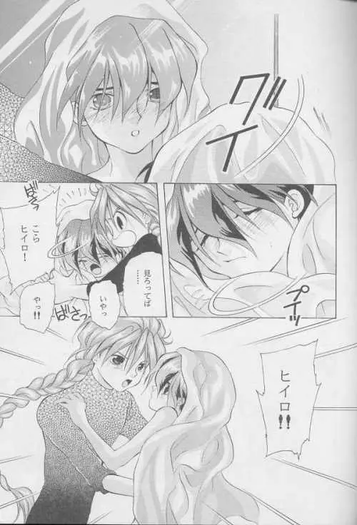 鏡の中の天使たち 2 - page38