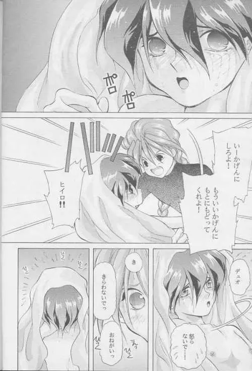 鏡の中の天使たち 2 - page39