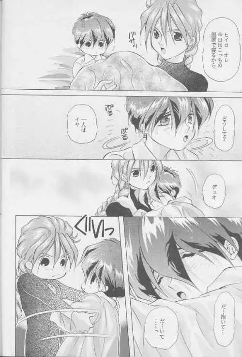 鏡の中の天使たち 2 - page41