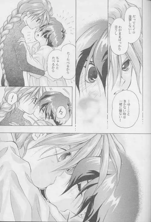 鏡の中の天使たち 2 - page42