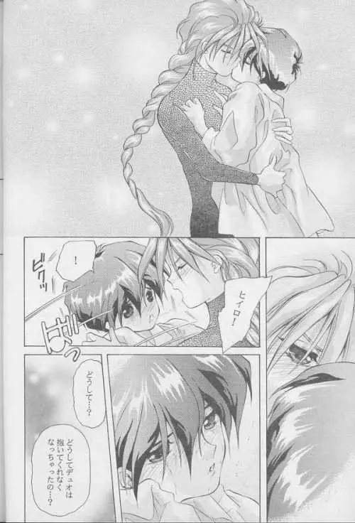 鏡の中の天使たち 2 - page43