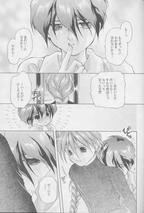 鏡の中の天使たち 2 - page44