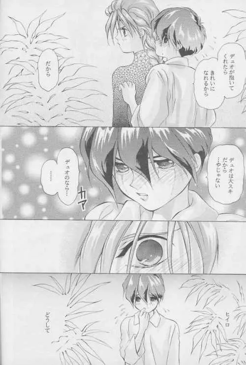 鏡の中の天使たち 2 - page45