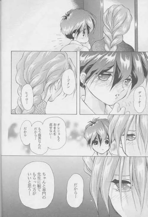 鏡の中の天使たち 2 - page47