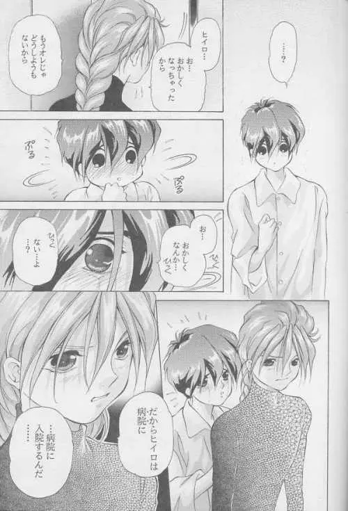 鏡の中の天使たち 2 - page48