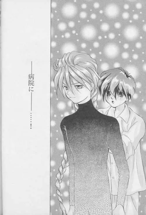 鏡の中の天使たち 2 - page49