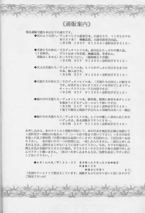 鏡の中の天使たち 2 - page51