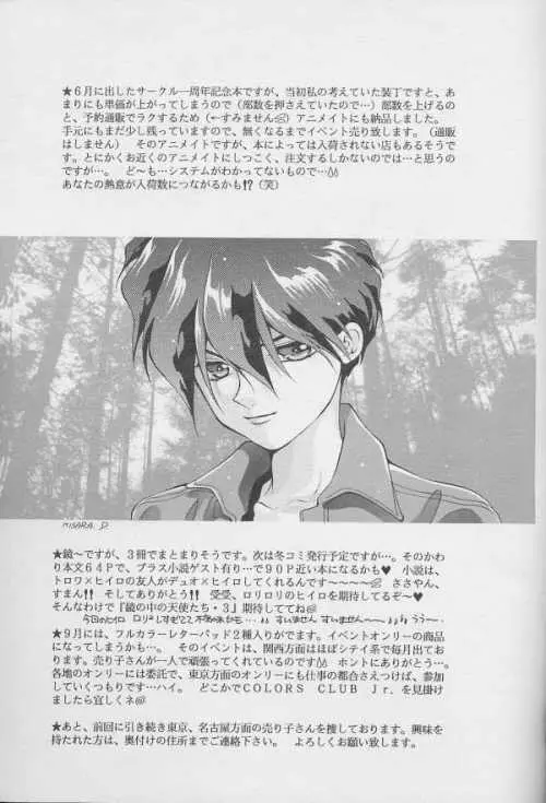 鏡の中の天使たち 2 - page52