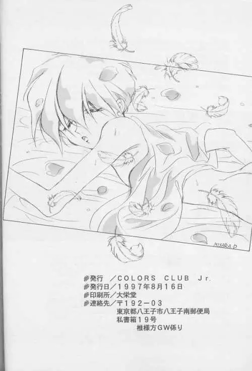 鏡の中の天使たち 2 - page53