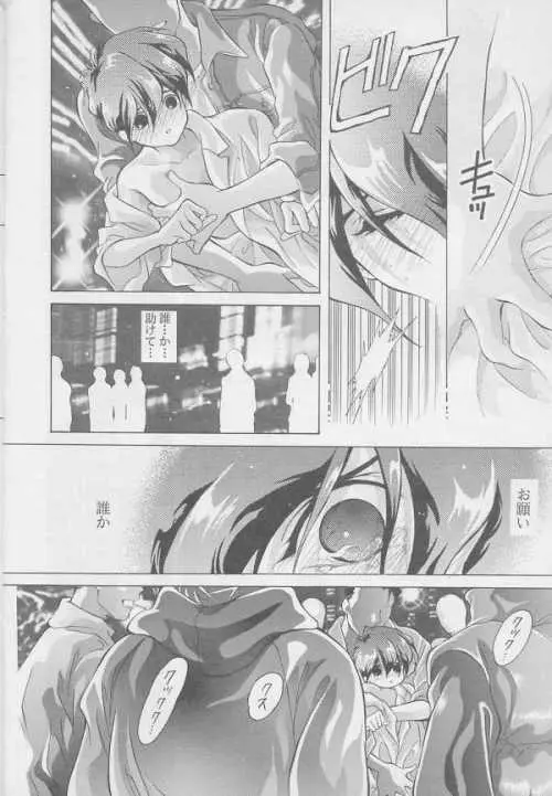 鏡の中の天使たち 2 - page9