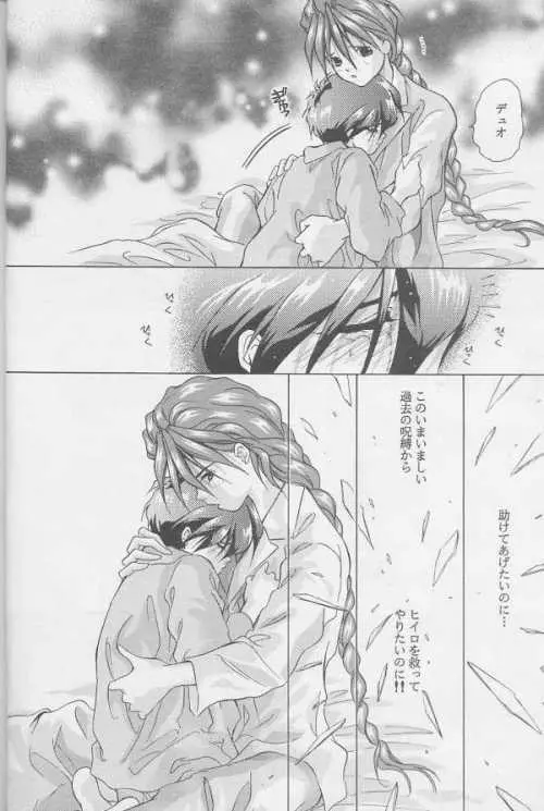 鏡の中の天使たち - page21
