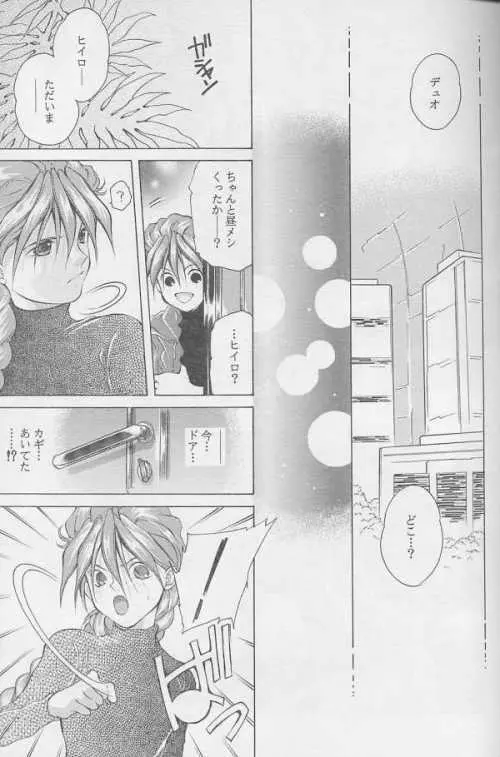 鏡の中の天使たち - page26