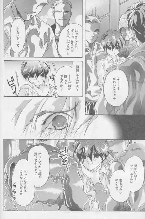 鏡の中の天使たち - page29