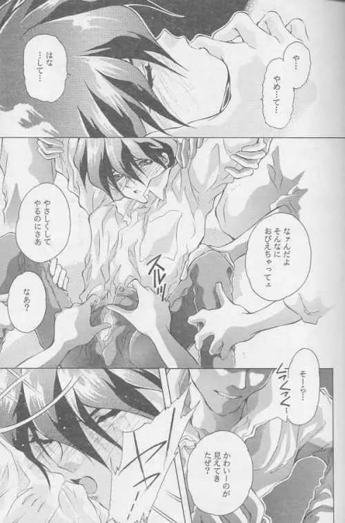 鏡の中の天使たち - page30