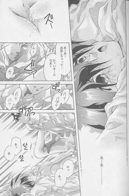 鏡の中の天使たち - page34