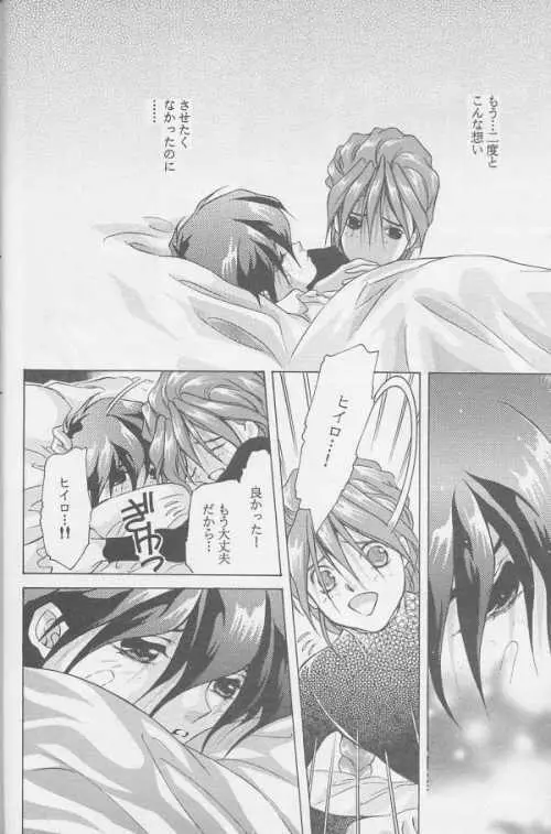 鏡の中の天使たち - page41