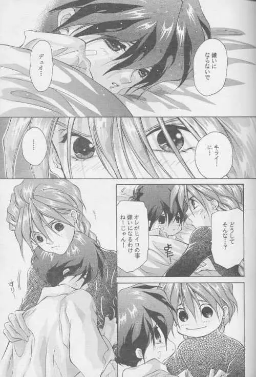 鏡の中の天使たち - page42