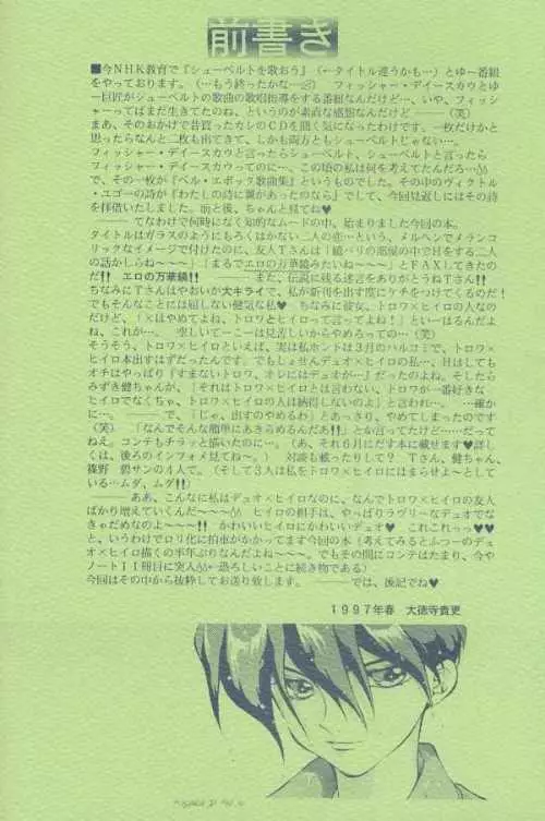 鏡の中の天使たち - page5