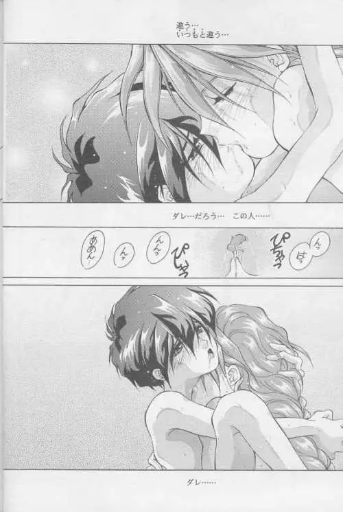 鏡の中の天使たち - page9
