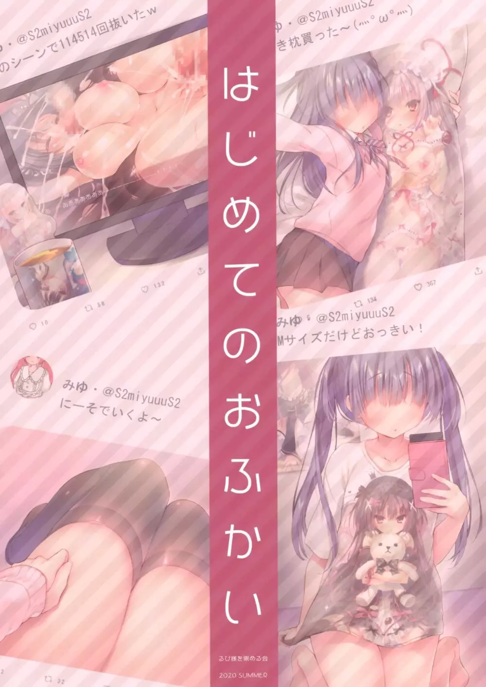 はじめてのおふかい - page3