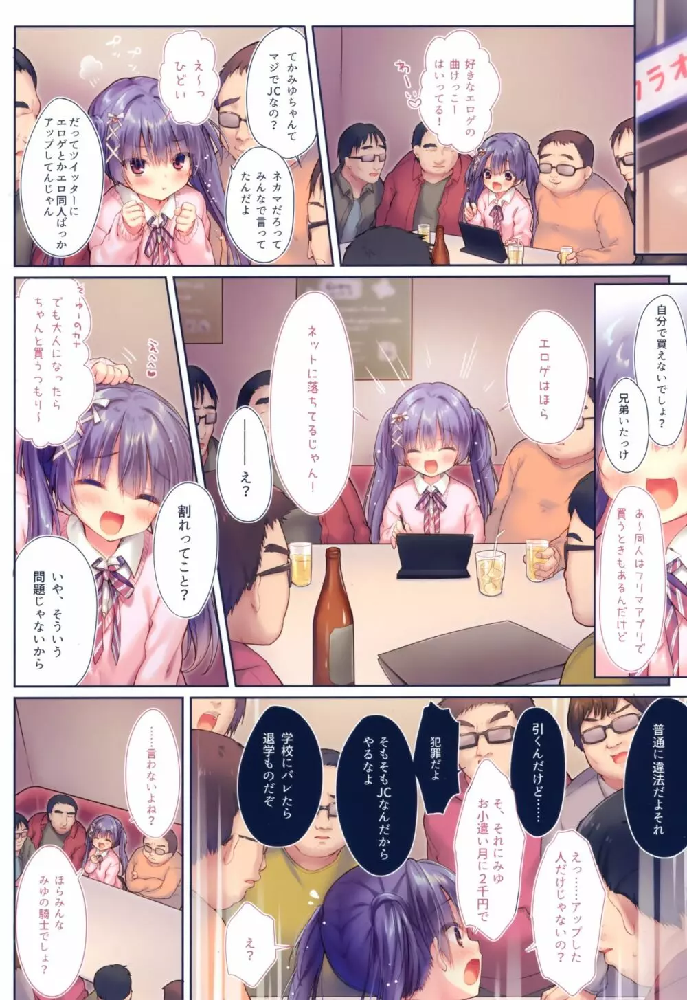 はじめてのおふかい - page5