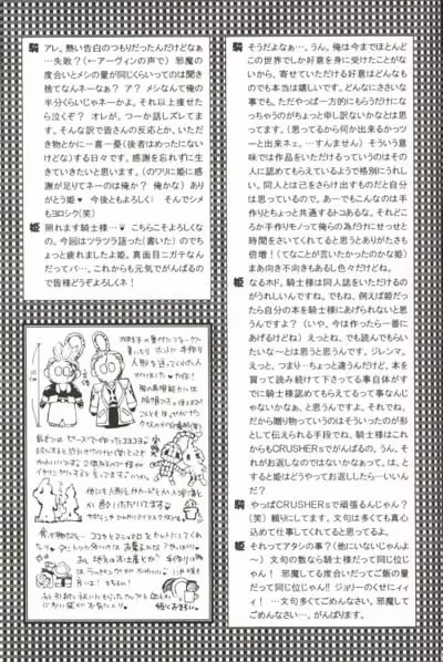 CRUSHERs 一周年記念本 - page18