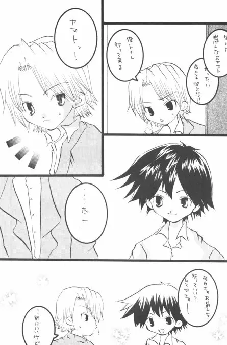 ナキムシバンビ - page5