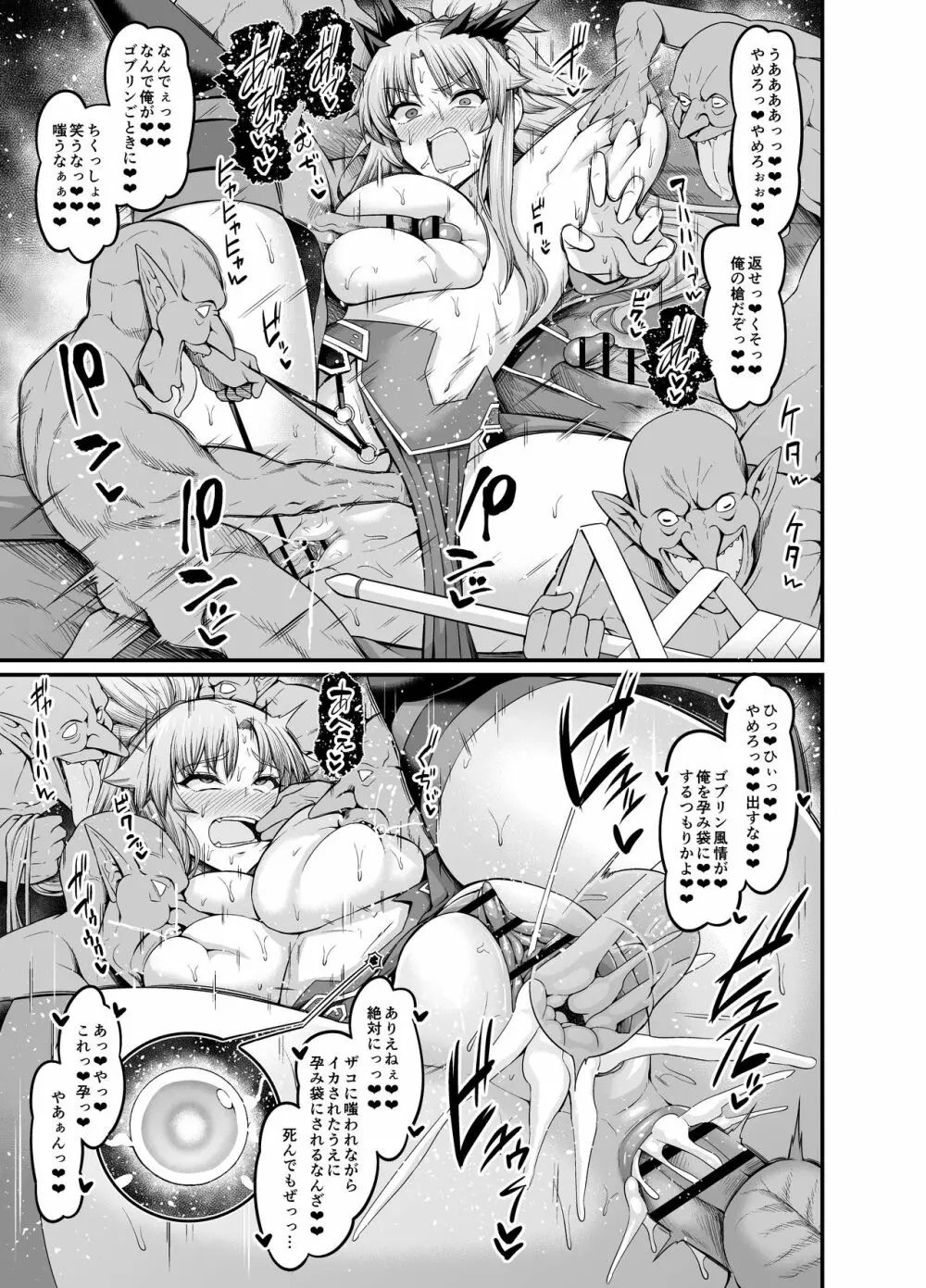 爆乳ランサーモードレッドvsゴブリン - page2