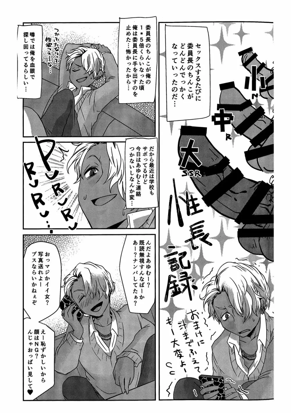 俺はお前の弱みをにぎって - page10