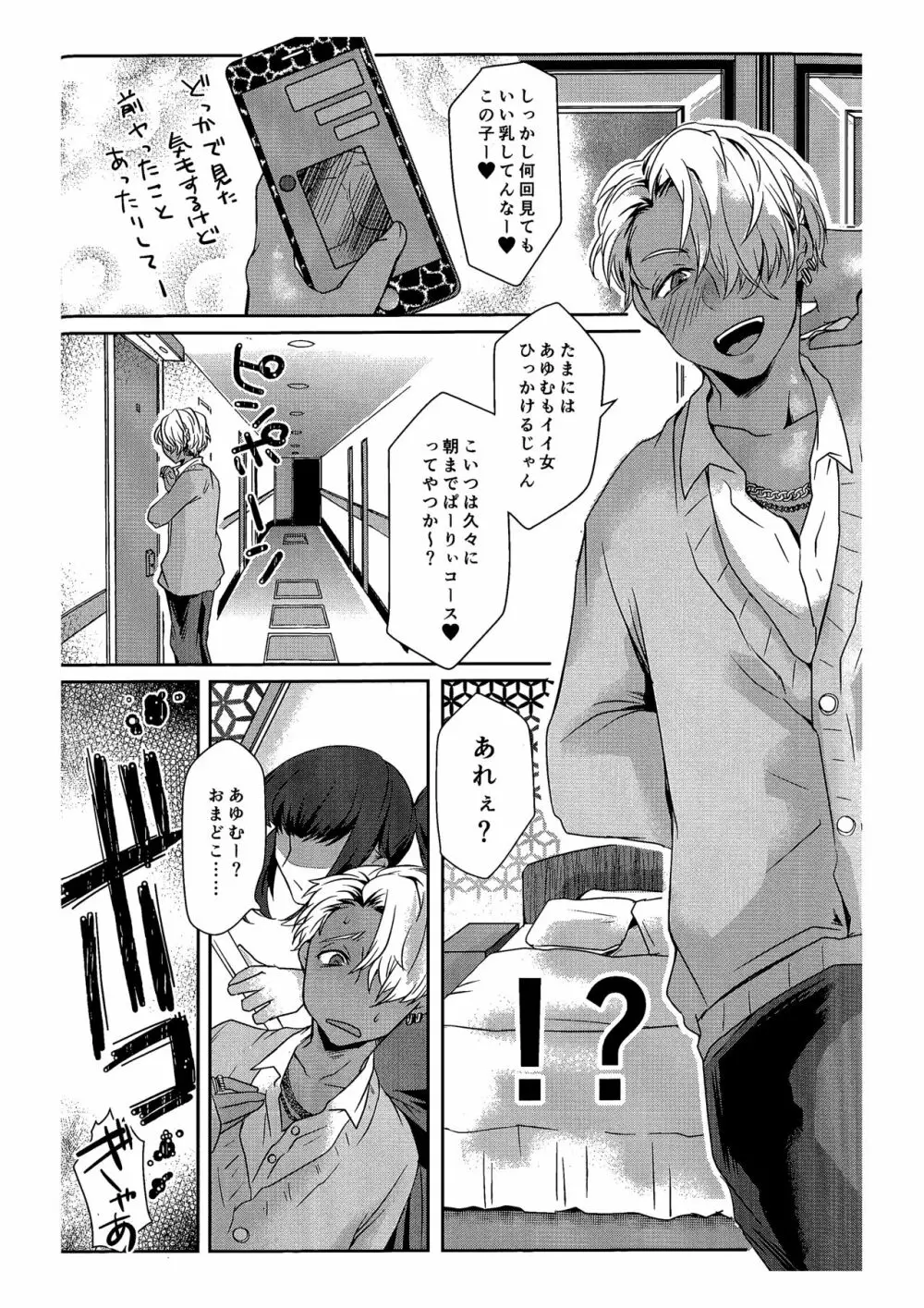 俺はお前の弱みをにぎって - page11