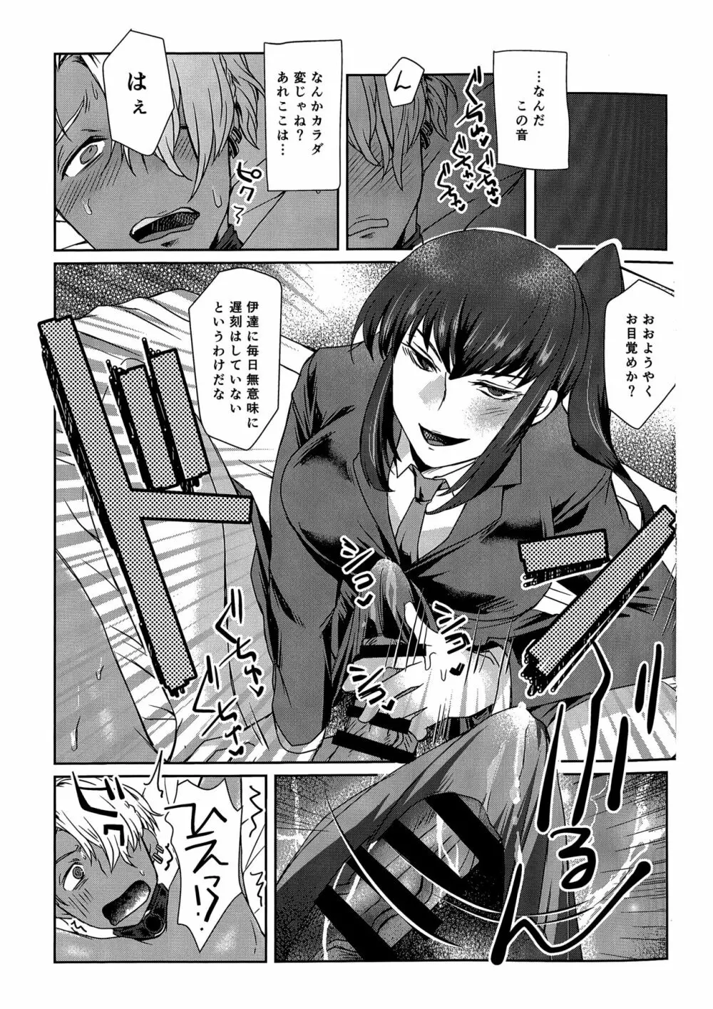 俺はお前の弱みをにぎって - page12