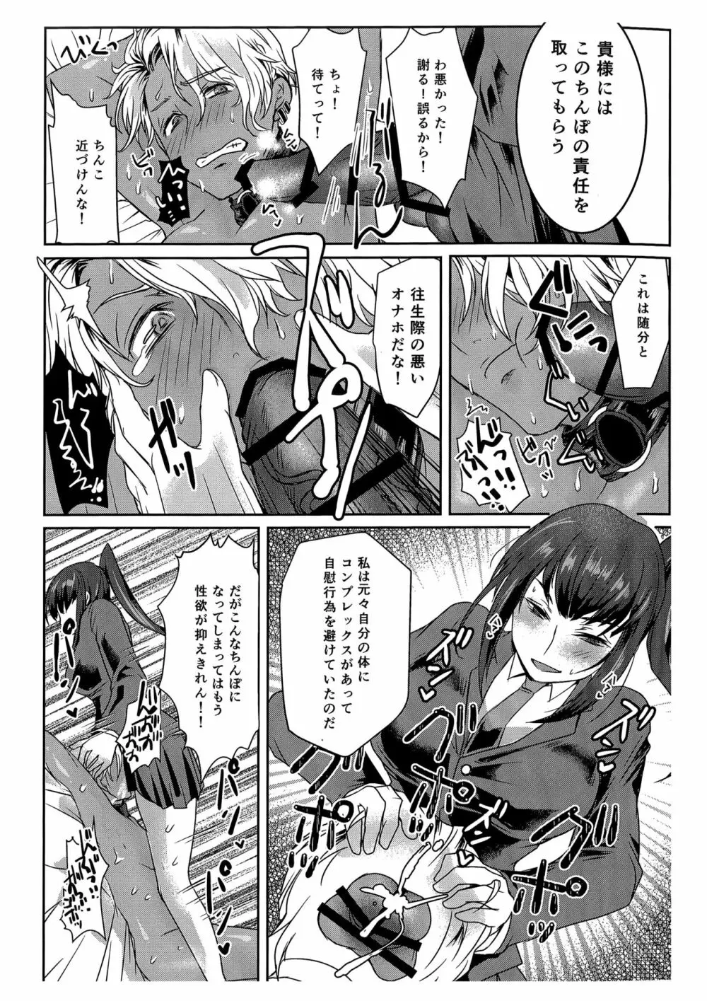 俺はお前の弱みをにぎって - page14