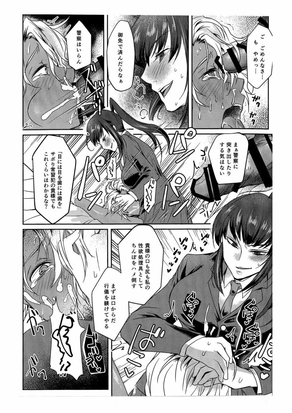 俺はお前の弱みをにぎって - page16