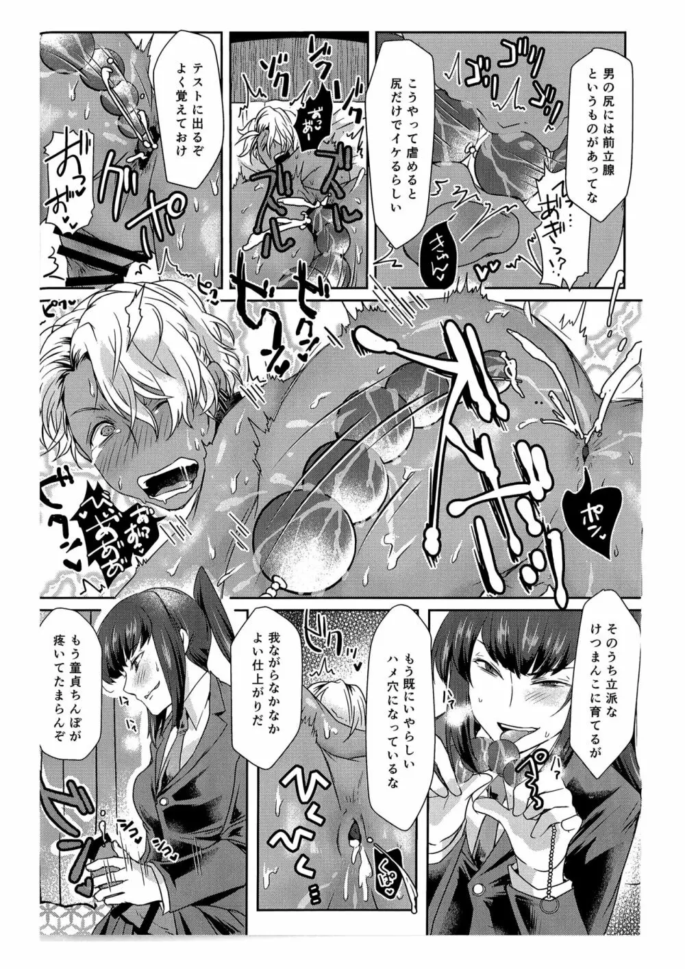 俺はお前の弱みをにぎって - page19
